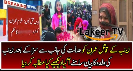 Zainab’s Mother Response After Imran Got Punishment From Court
