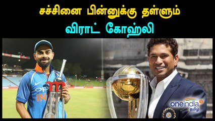 சாதனைகளை குவிக்கும் விராட் கோஹ்லி...வீடியோ