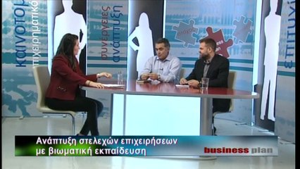Business Plan 15-2-2018, Ανάπτυξη στελεχών επιχειρήσεων με βιωματική εκπαίδευση