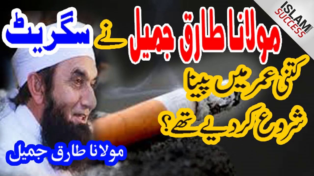 Funny Bayan Molana Tariq Jameel Nay Kitni Omer Men Sigrate Pena Shuru Kar Diye Thy -