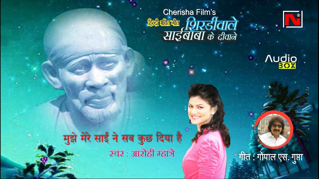 Mujhe Mere Sai Ne  || Arohi Mhatre || Shirdi Wale Sai Baba Ke Deewane || Cherisha Films