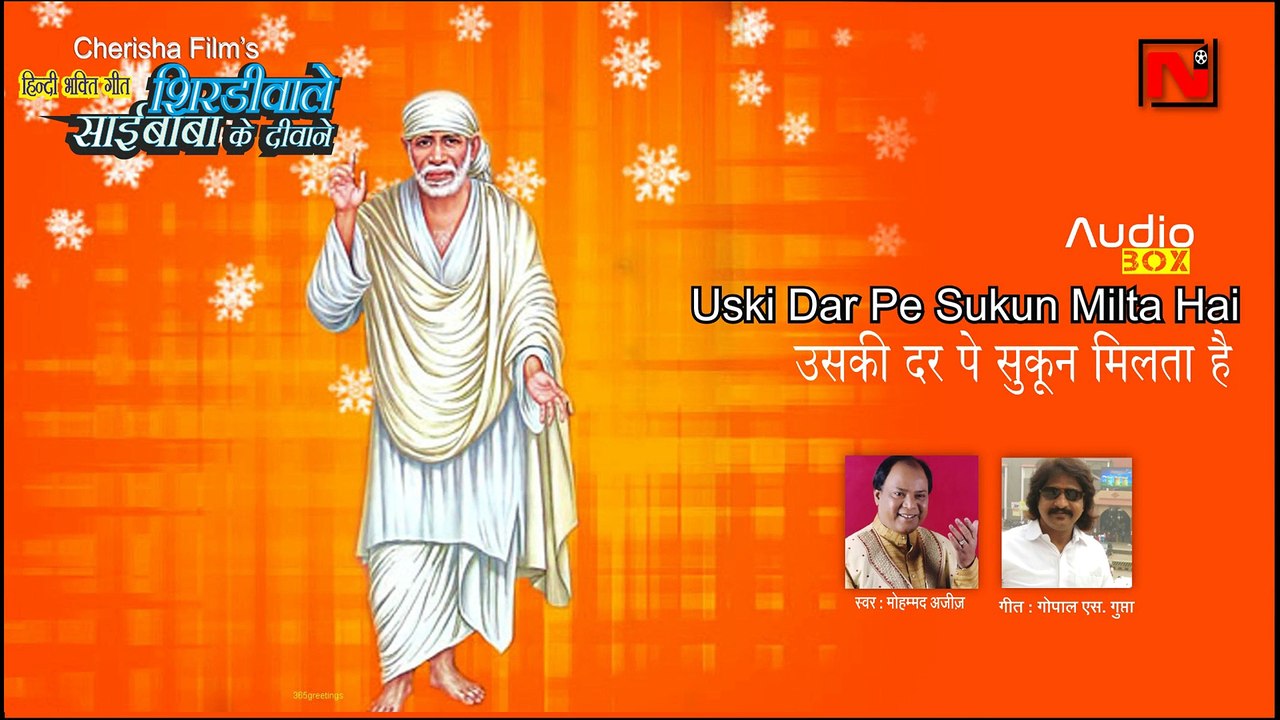 Uski Dar Pe Sukun Milta Hai || Mohd. Aziz || Shirdi Wale Sai Baba Ke Deewane || Cherisha Films