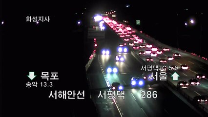 [교통상황] 귀경길 정체 차츰 해소...서해안선 충청권 정체 / YTN