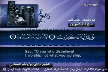 109 - سورة الكافرون - مشاري العفاسي