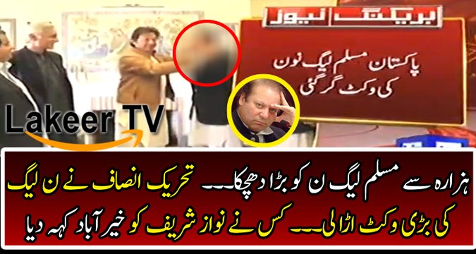 PTI Got Another Huge Wicket from PML-N