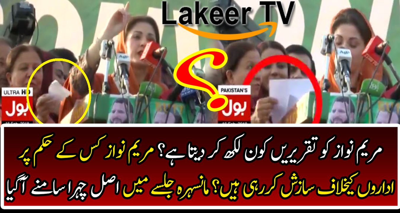Leaked Footage of Maryam Nawaz Mansehra Jalsa