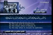 91 - سورة الشمس - مشاري العفاسي