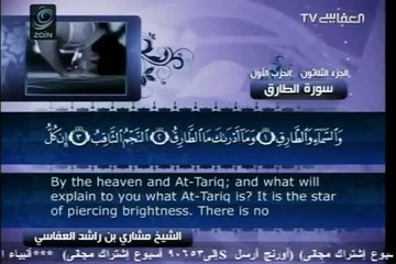 86 - سورة الطارق - مشاري العفاسي