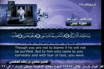 80 - سورة عبس - مشاري العفاسي