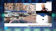 37 قتيلا في تفجير سيارتين مفخختين في بنغازي