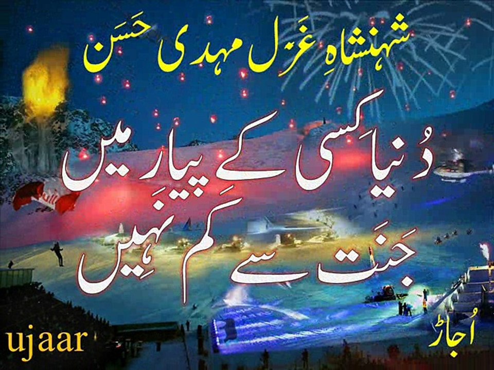 Mehdi Hassan on stage with Moeen Akhtar dunya kisi kay pyaar main