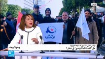 تونس: هل 