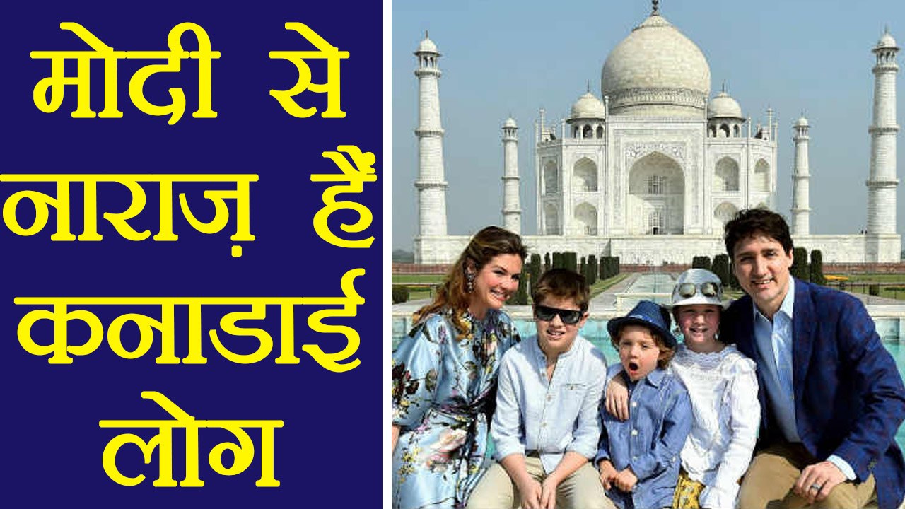PM Modi से नाराज़ हैं Canadians, अकेले India घूम रहे हैं Justin Trudeau | वनइंडिया हिंदी