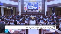 رئيس برلمان كردستان العراق يستقيل احتجاجا على سلسلة اعتقالات نفذتها السلطات العراقية