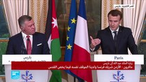 باريس والأردن متفقتان على الوصول إلى حل سياسي سلمي في سوريا
