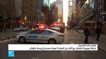 ماذا نعرف عن انفجار وسط مانهاتن؟