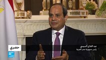 السيسي: ليس هناك اعتقال سياسي في مصر بل إجراءات قضائية حسب القانون