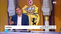 تونس.. نحو مزيد من العدالة الجبائية في مشروع قانون المالية 2018