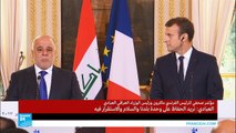 كلمة رئيس الوزراء العراقي في المؤتمر الصحفي مع إيمانويل ماكرون