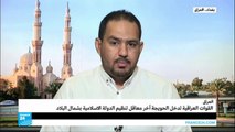 ماذا يعني المرحلة الثالثة من العمليات العسكرية في الحويجة؟