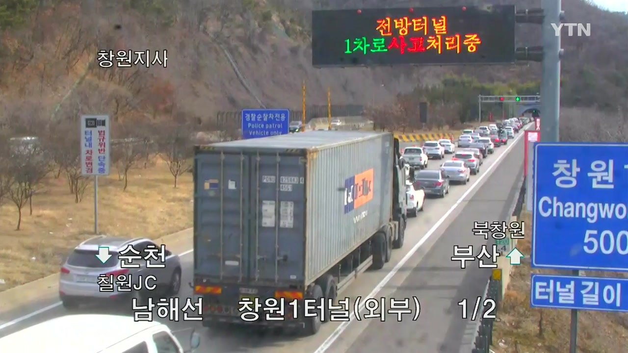 [교통상황] 귀경길 정체 시작...오후 3시 최대 정체 예상 / YTN