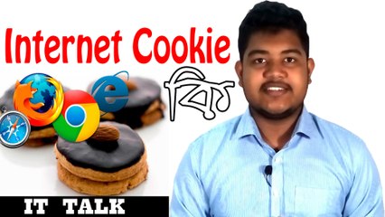 What is internet cookie(Bangla)।Explained। IT TALK