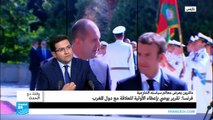فرنسا: تقرير يوصي ماكرون بإعطاء الأولوية للعلاقة مع دول المغرب