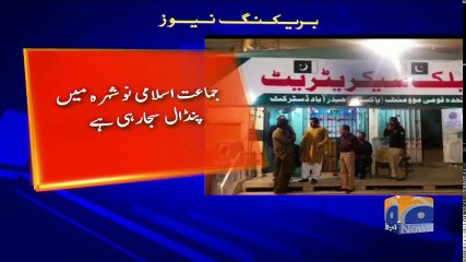 Geo Bulletin - 08 AM - 18 February 2018