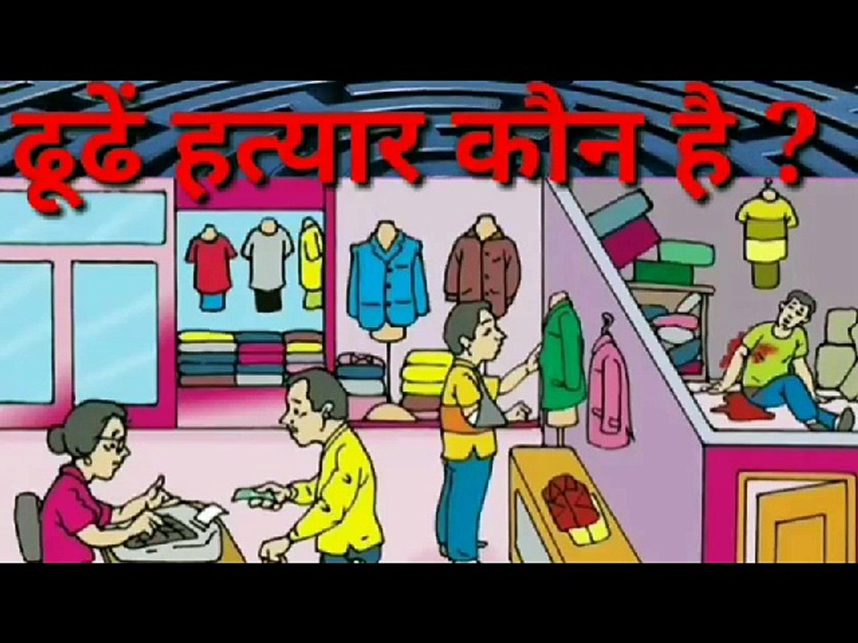 Murder mysteries riddle in Hindi -dimagi paheliyanpaheliyan in hindi, best puzzles