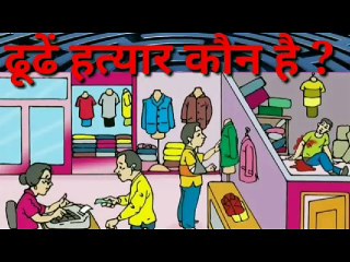 Murder mysteries riddle in Hindi -dimagi paheliyanpaheliyan in hindi, best puzzles