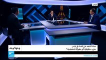 حملة الشاهد على الفساد في تونس.. حرب حقيقية أم معركة شخصية؟