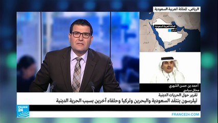 كيف يمكن قراءة انتقاد تيلرسون للسعودية والبحرين وتركيا؟