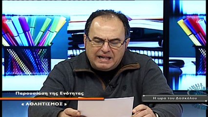 Η Ώρα του Δασκάλου Νο48