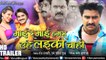 Mai Re Mai - New Bhojpuri Trailer 2018 - Pradeep Pandey (Chintu) - Bhojpuri Action Movie 2018