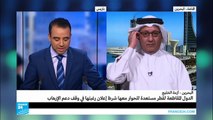 عن بيان وزراء خارجية الدول المقاطعة لقطر في المنامة