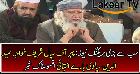 Breaking: Sad News about Pir Hameeduddin Sialvi