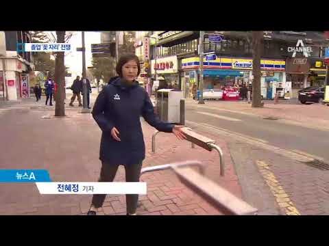 “졸업식 대목 잡자”…쇠사슬 동원 ‘꽃 자리’ 전쟁
