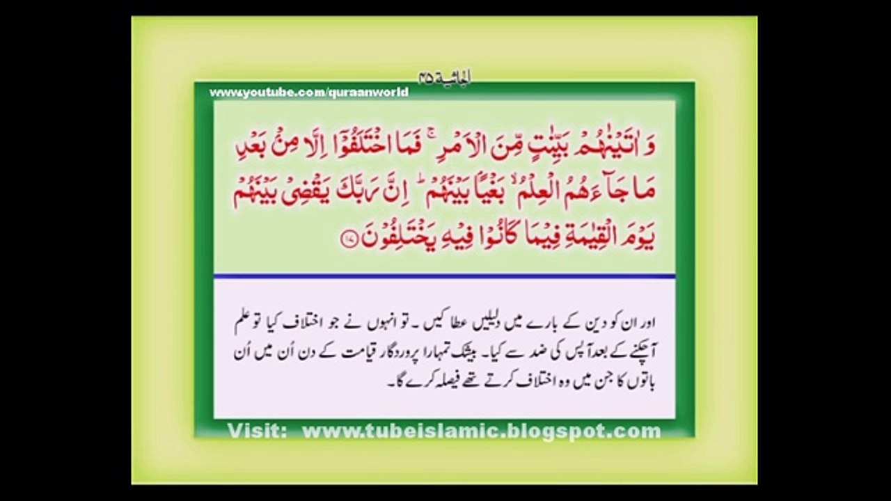 Tilawat Quran with Urdu Translation Chapter 25 (3)