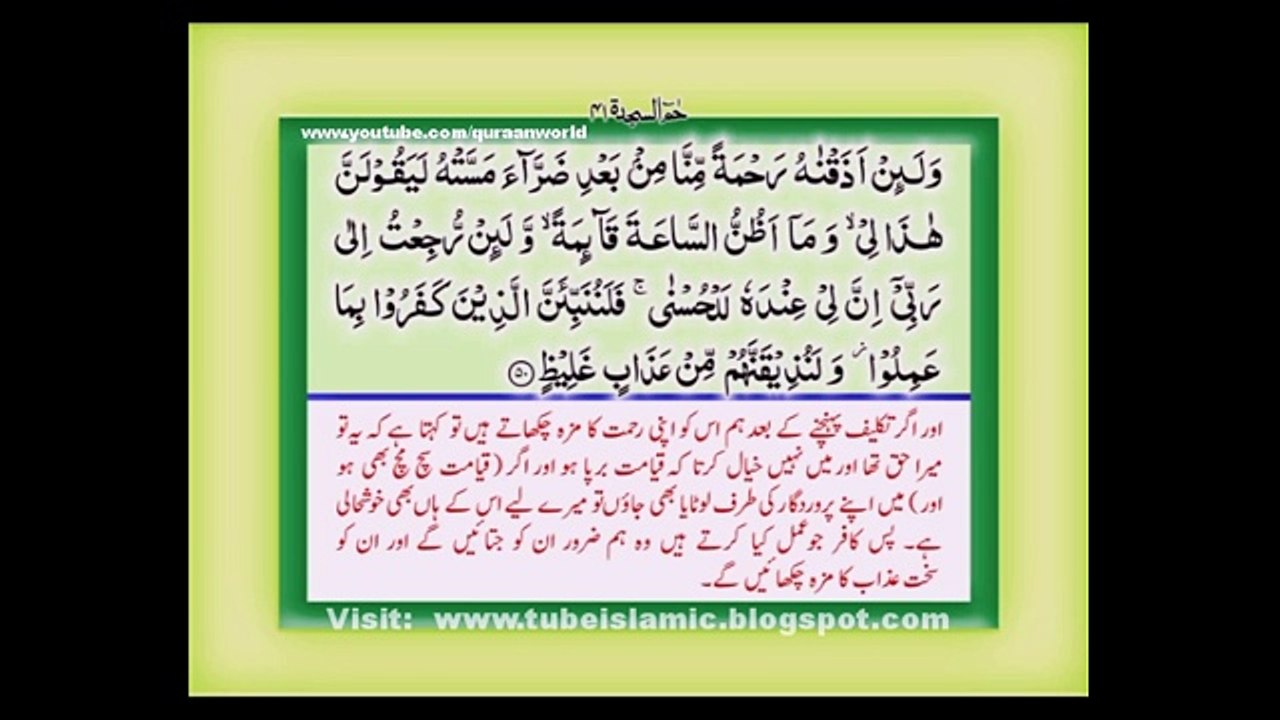 Tilawat Quran with Urdu Translation Chapter 25