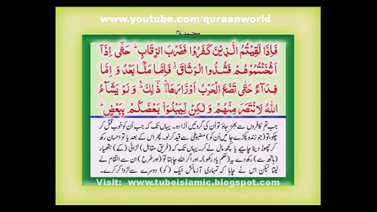 Tilawat Quran with Urdu Translation Chapter 26 (1)