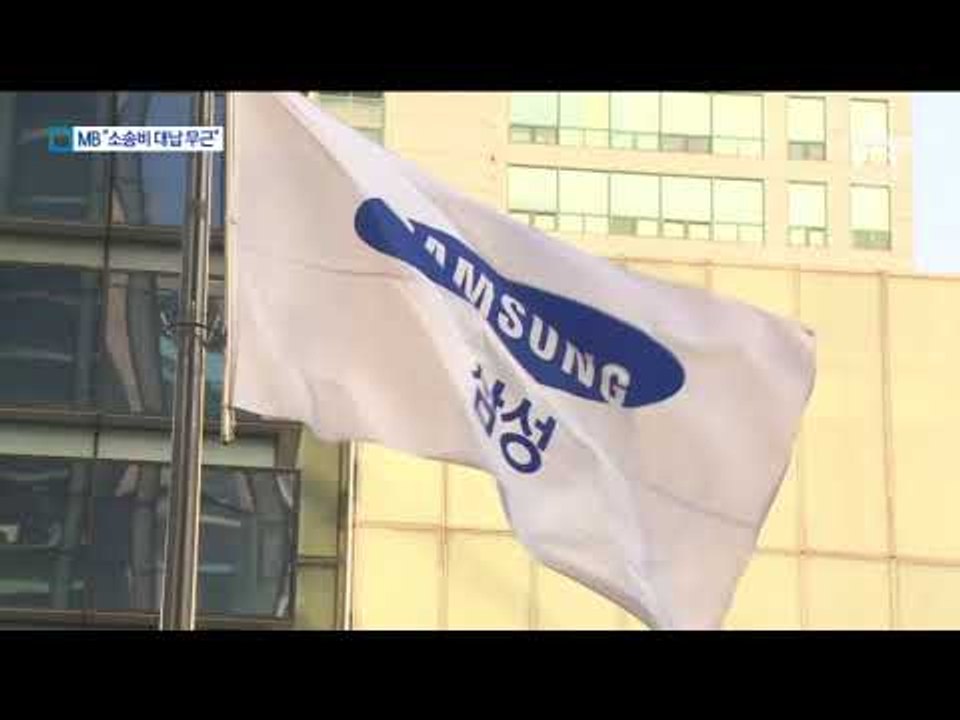 MB측 “다스 소송비 대납 관여 안 해” 강력 부인