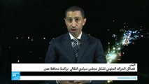 برئاسة محافظ عدن السابق الحراك الجنوبي في اليمن يشكّل مجلس انتقالي