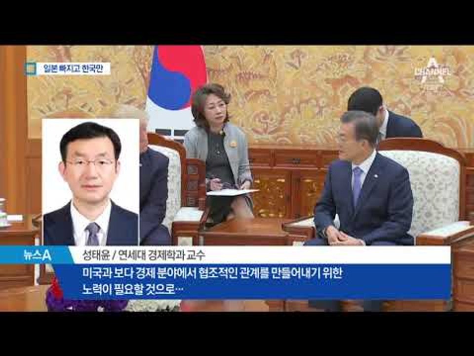 캐나다 일본 빼고 한국만 왜?…정부, 美 설득 총력