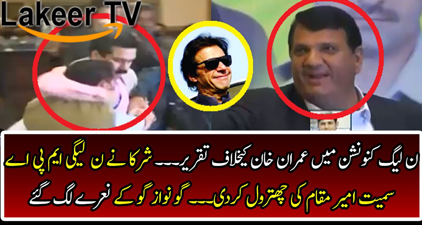 PML-N Workers Chanting Go Nawaz Go at PML-N’s Convention