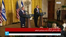 المؤتمر الصحفي الكامل لدونالد ترامب وبنيامين نتانياهو في واشنطن