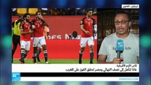 كأس الأمم الأفريقية.. مصر تحقق الفوز على المغرب