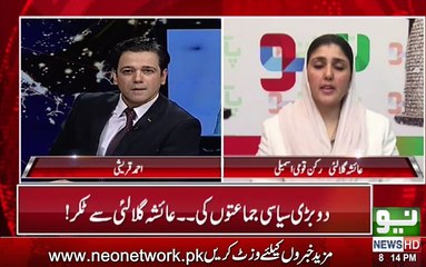 Ayesha Gulalai's revelations