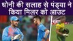 India vs South Africa 1st T20 : Hardik Pandya gets rid of David Miller for 9 runs | वनइंडिया हिंदी