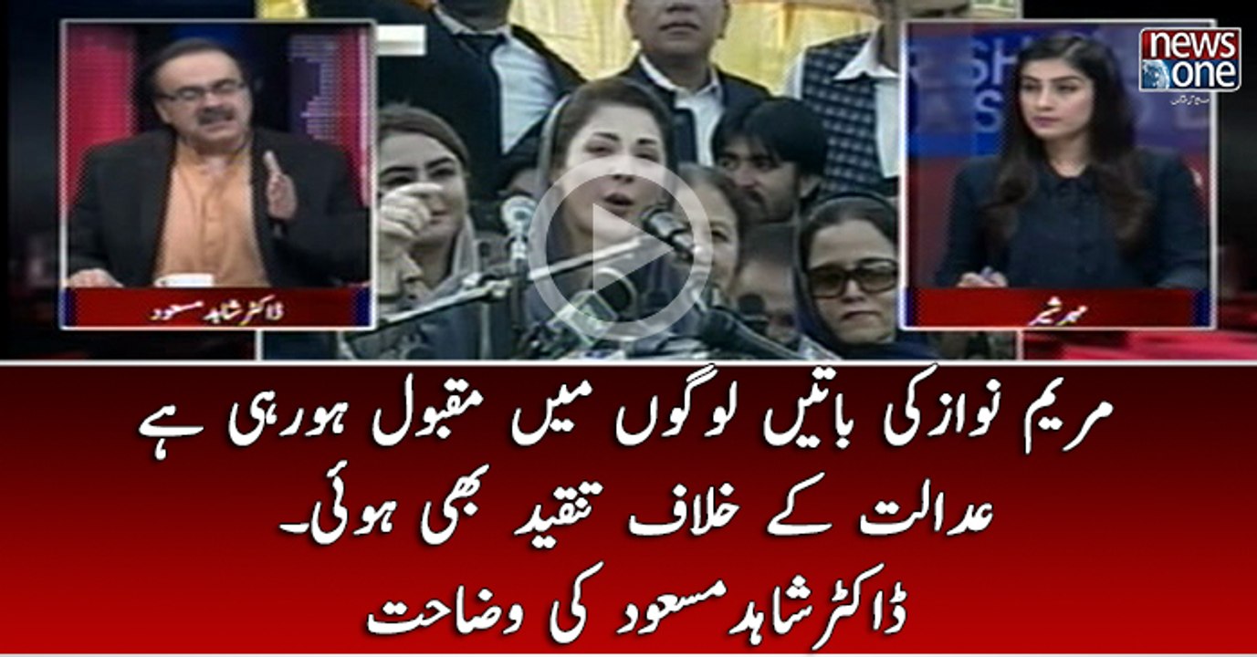 MaryamNawaz Ki Batein Logon Mein Maqbool Horahi Hainm, Adalat Kay Khilaf Tanqeed Bhi Hui.