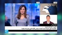 المعارضة تفوز بقرابة نصف أعضاء مجلس الأمة الكويتي